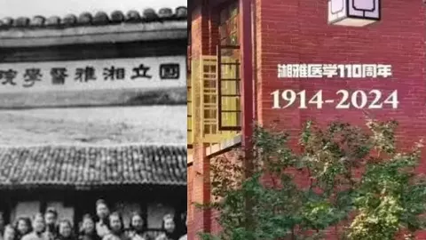 湖南湘雅医学院