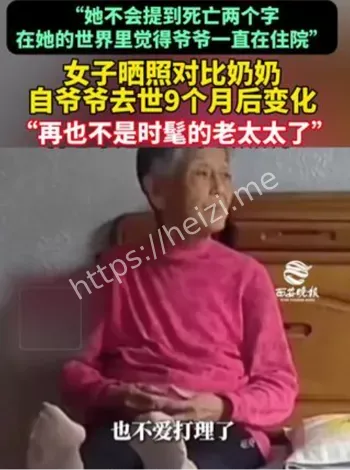 爷爷去世后奶奶变化