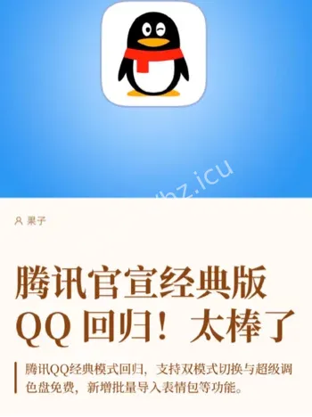 经典版QQ回归双模式